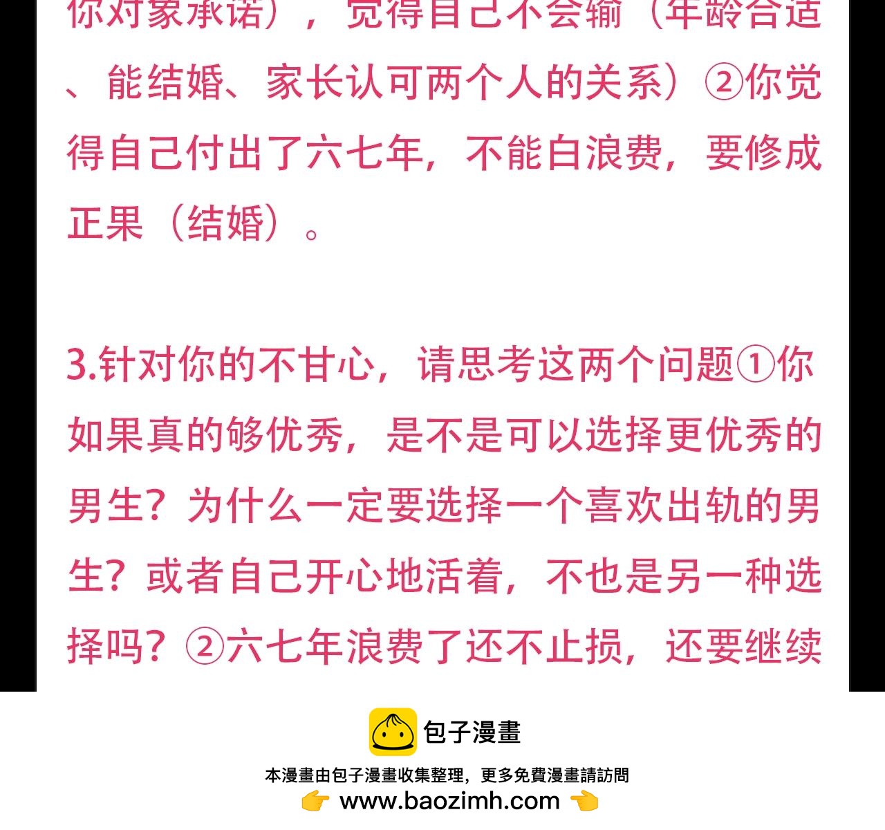 第20话 为什么我总遇到渣男？161