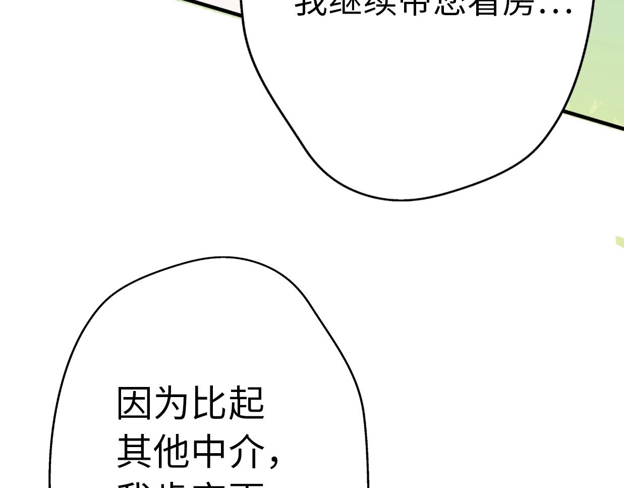 第33话 同居生活3