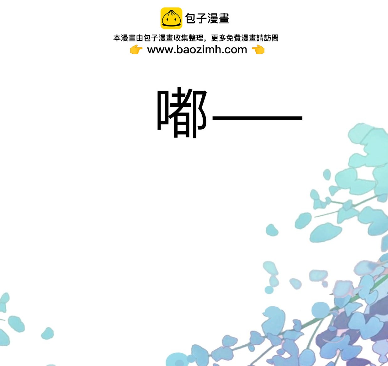 第37话 渣人者恒被渣1