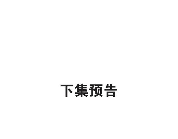 第42话 重启人生183