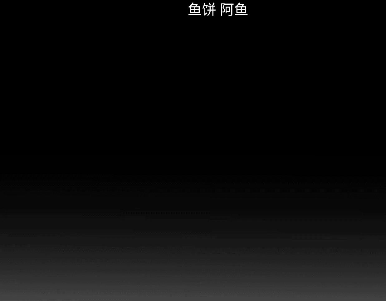 第42话 重启人生63