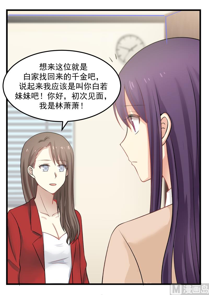 第35话 “闯”进会议1