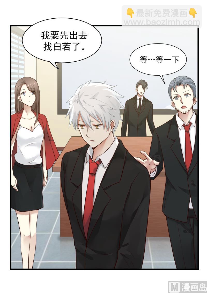 第35话 “闯”进会议10