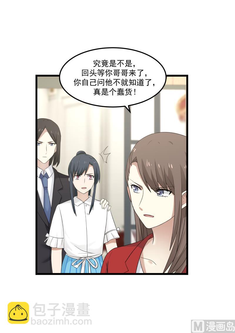 第111话 我错了还不行嘛2