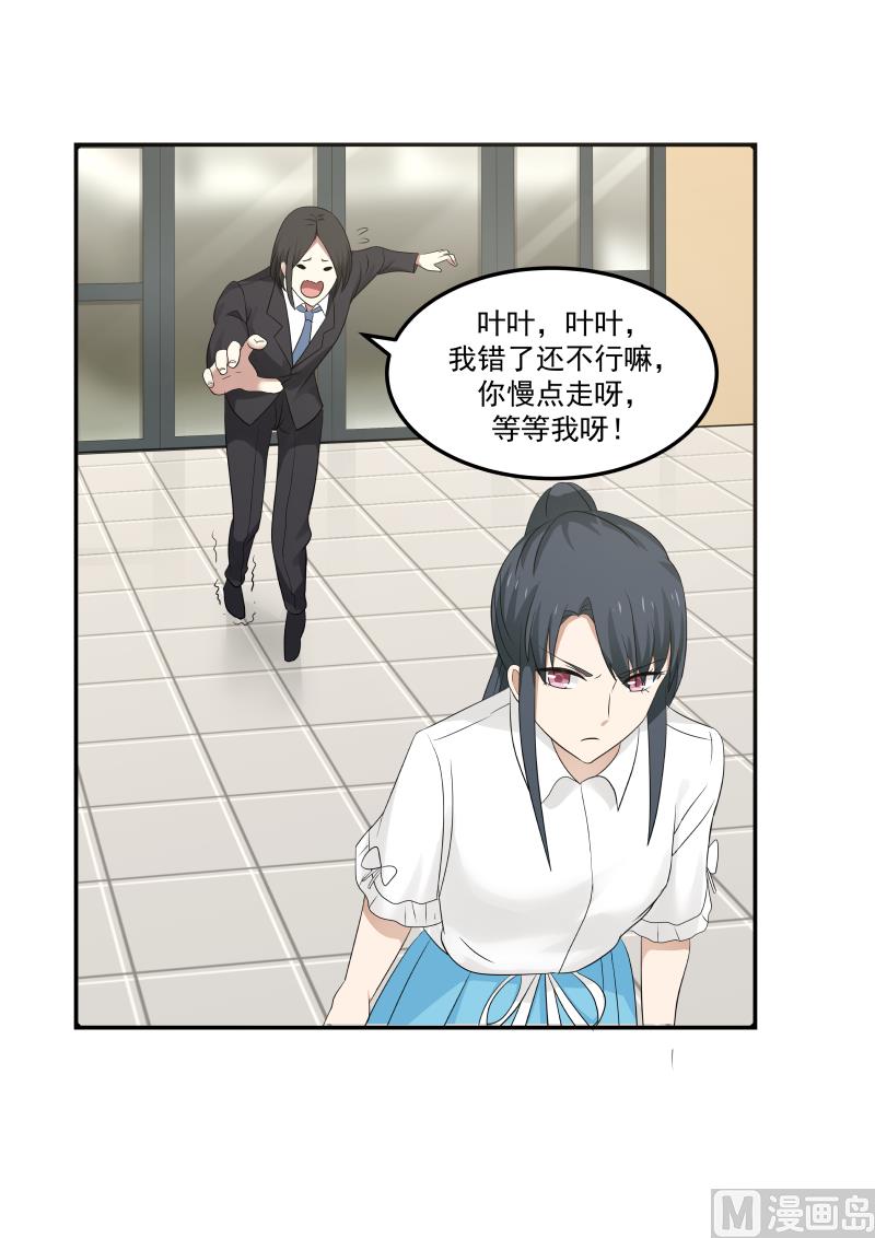 第111话 我错了还不行嘛8