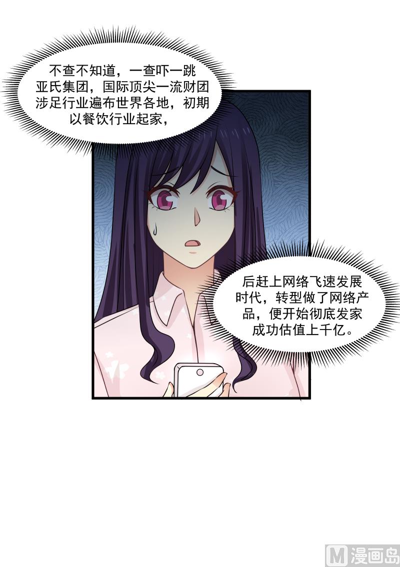 第142话 超级富二代4