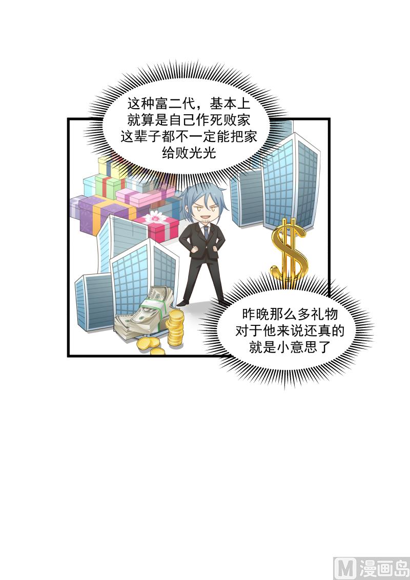 第142话 超级富二代7