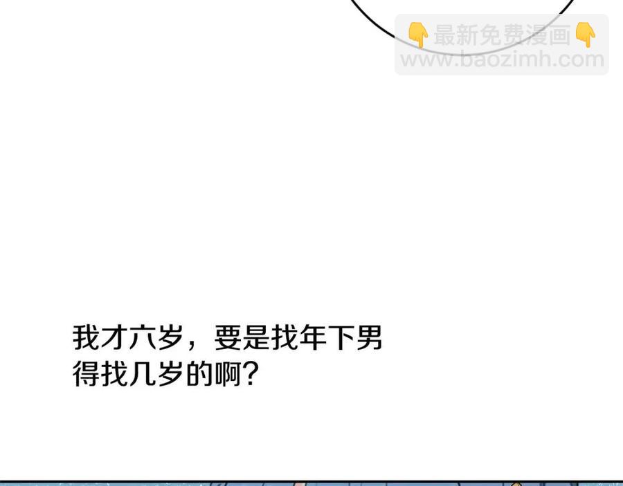 第30话 我被退婚了？82