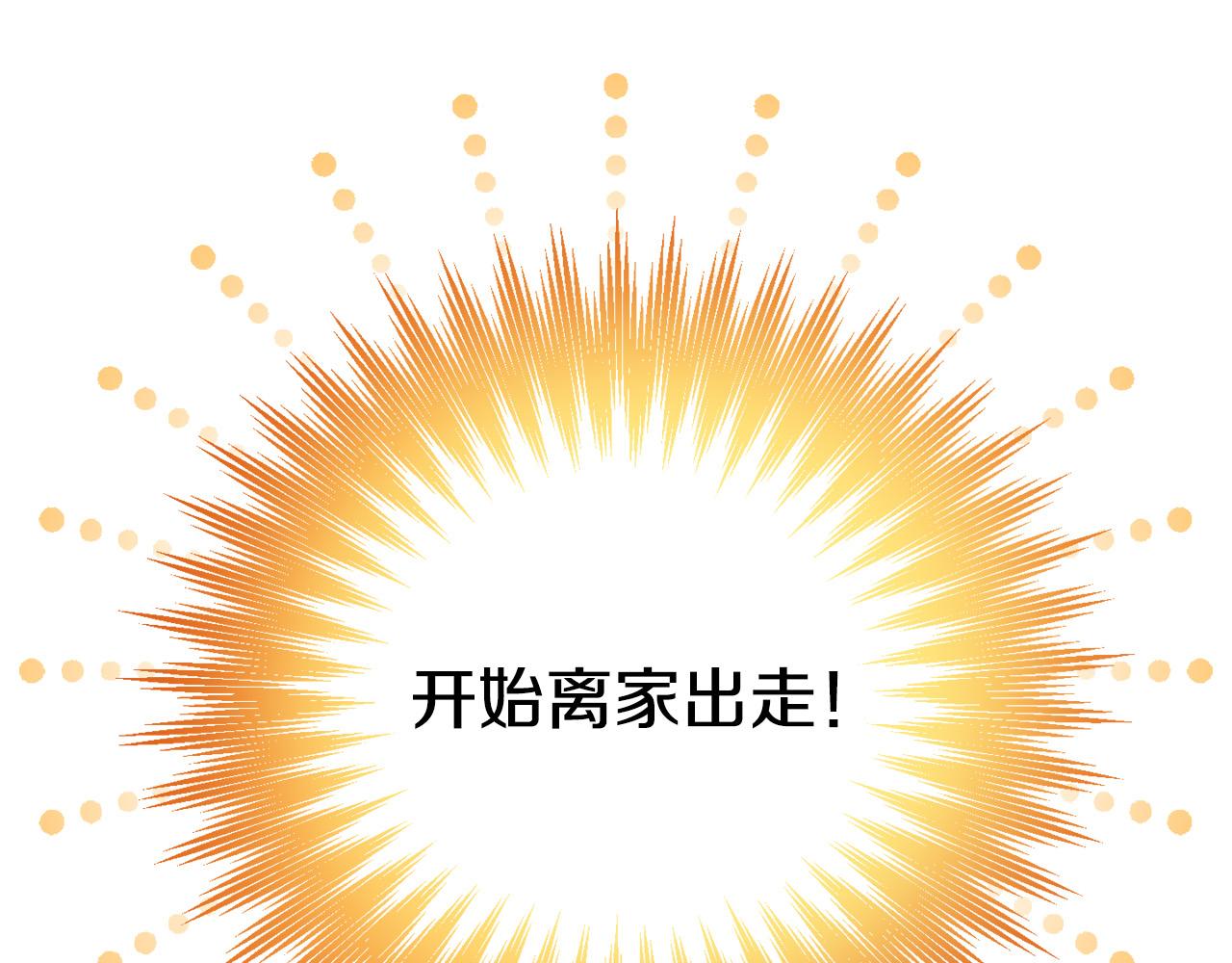第52话 离家出走！105