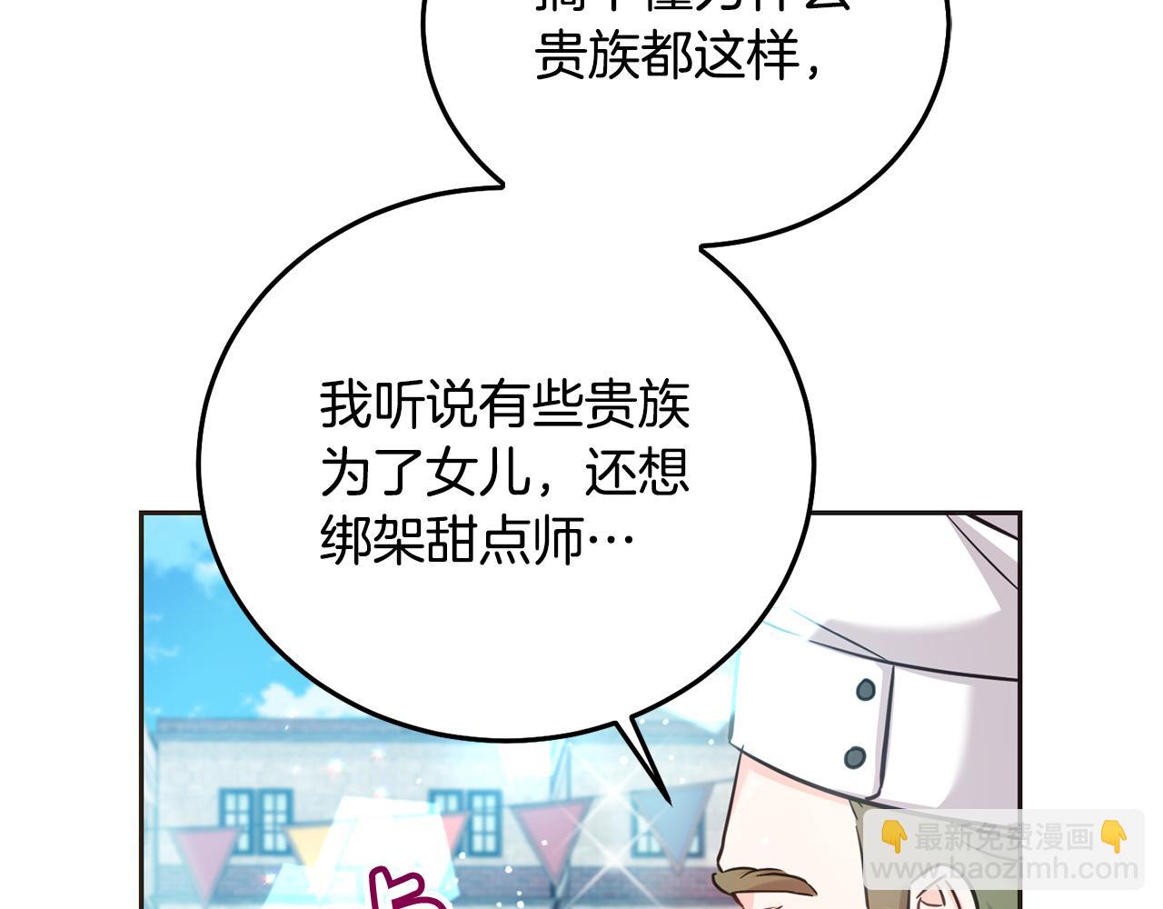 第75话 绑架甜点师226
