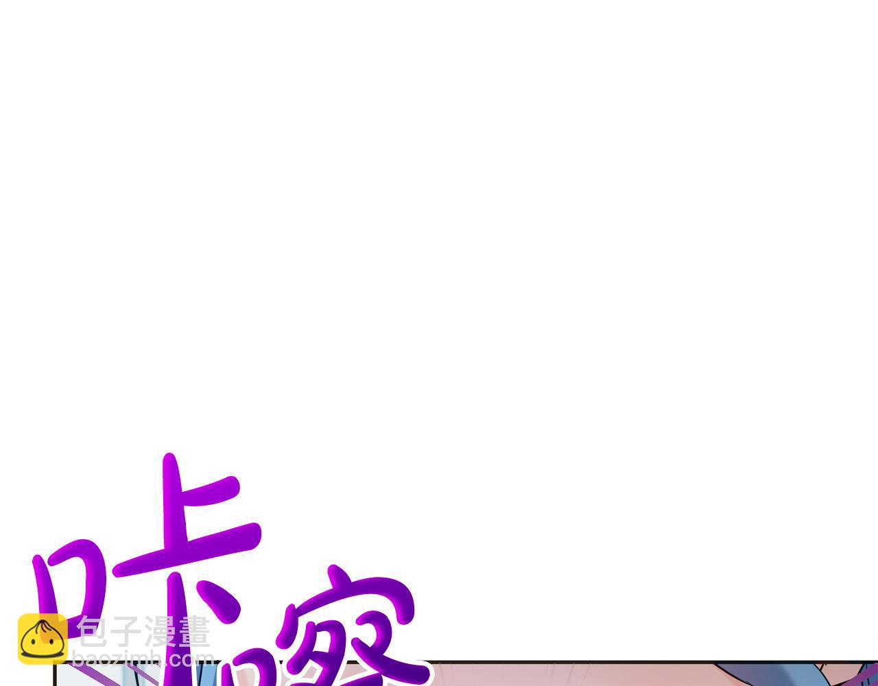 第75话 绑架甜点师243