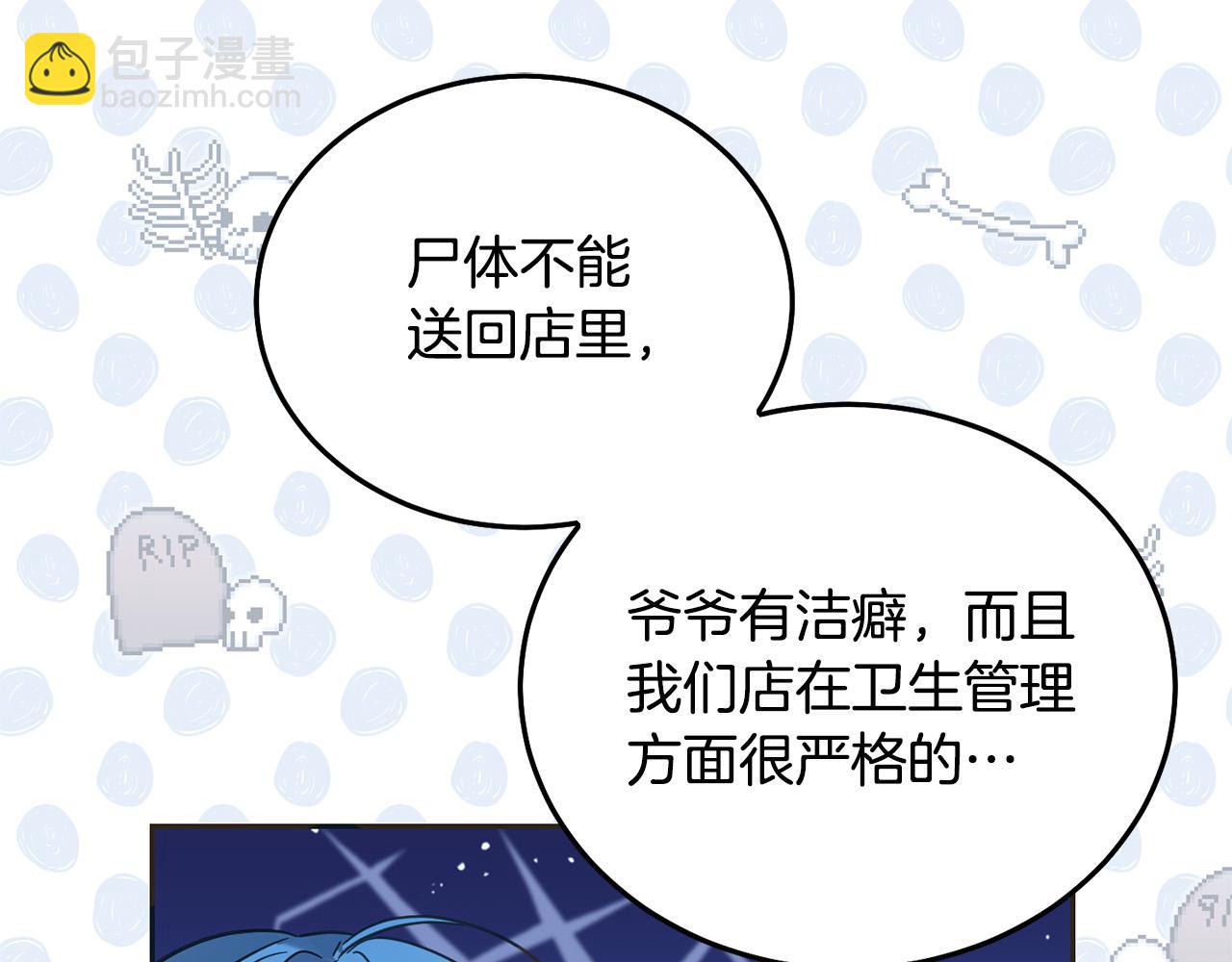 第75话 绑架甜点师80