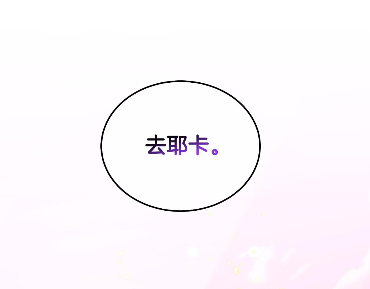 第89话 照顾爸爸！170