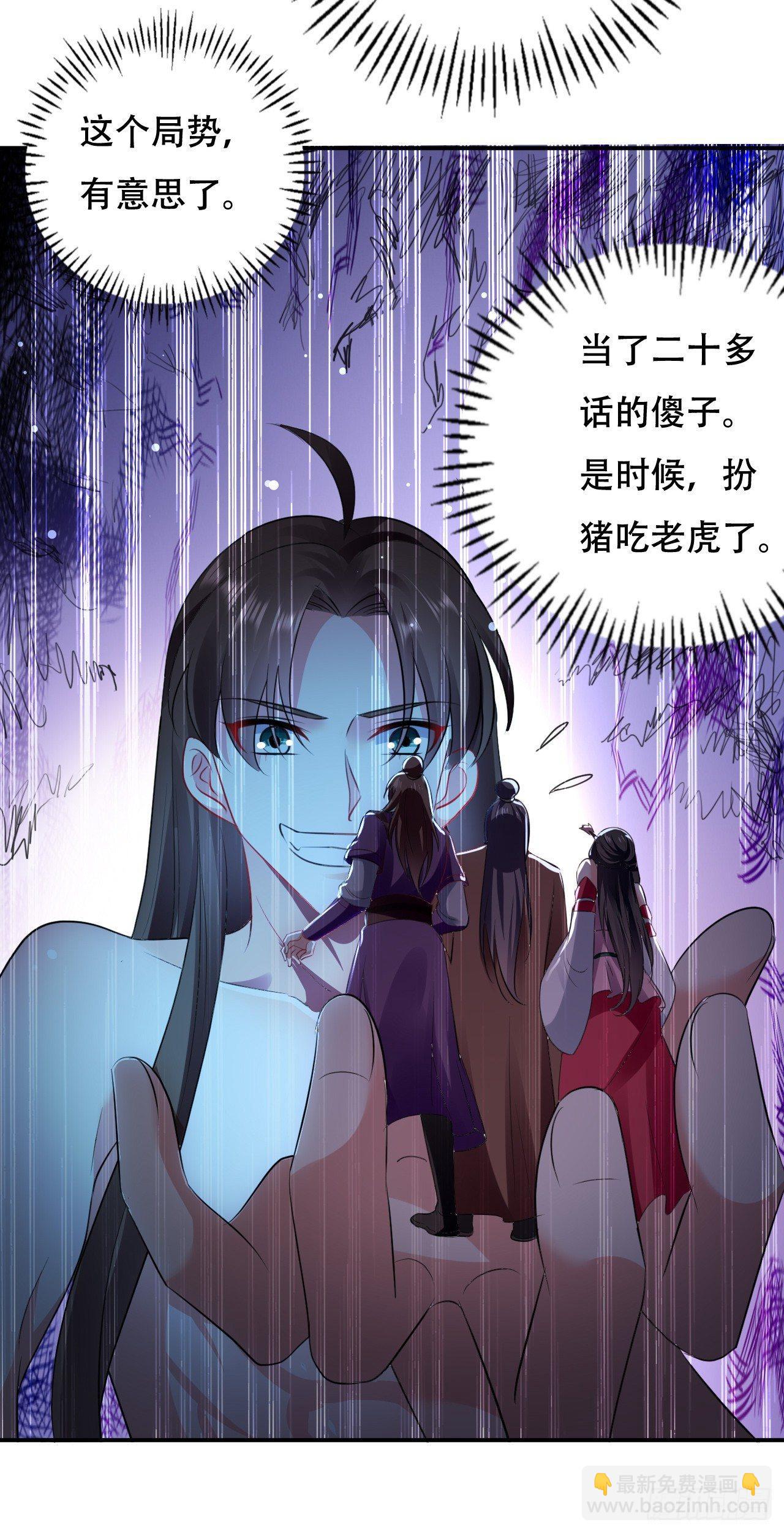 扮猪吃老虎31