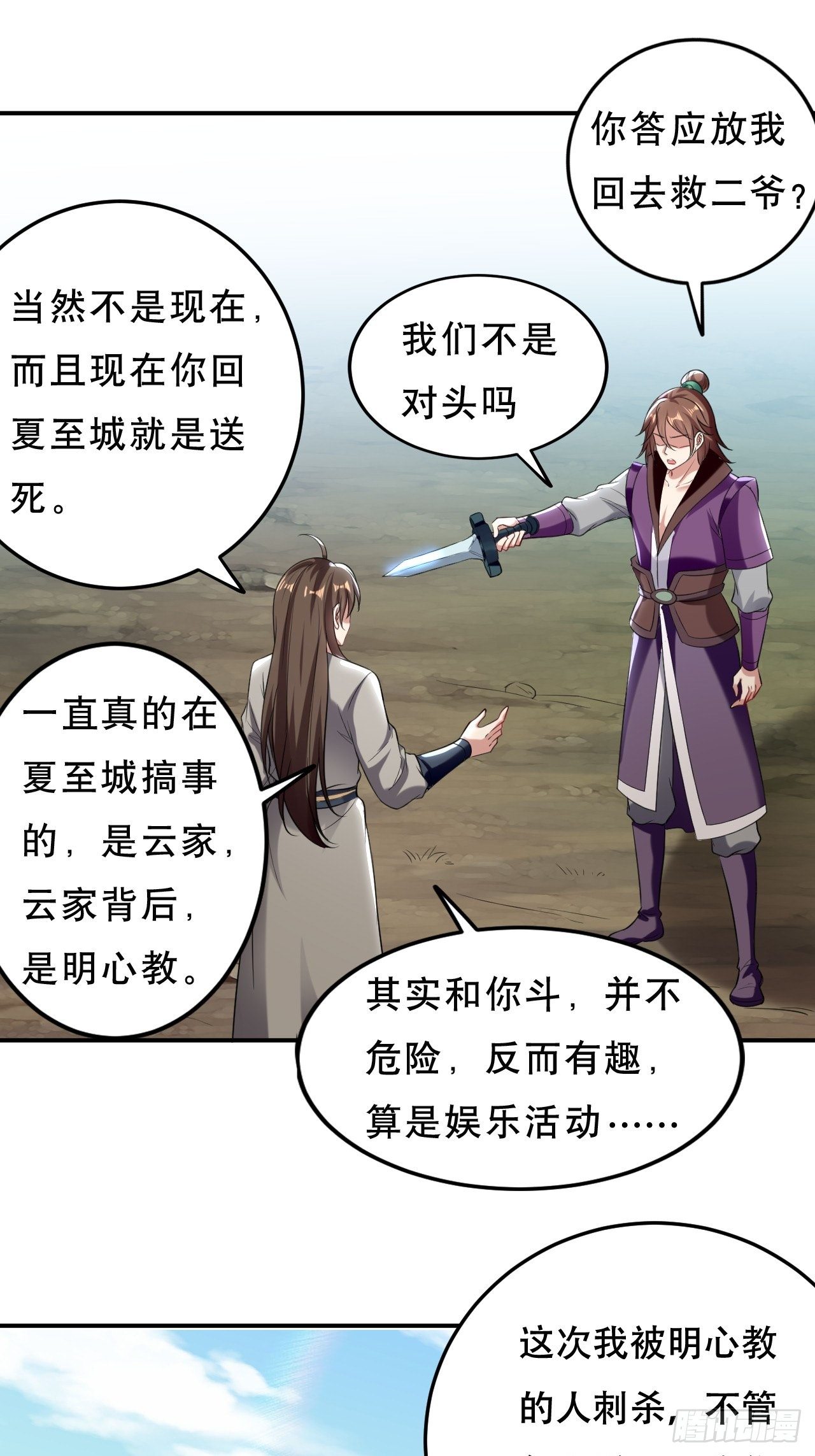 化敌为友17