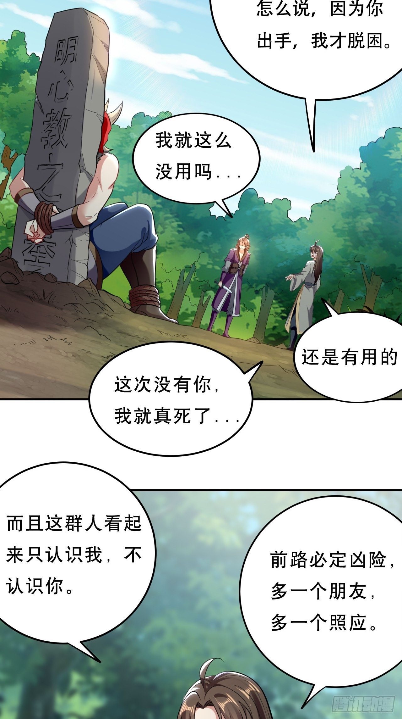 化敌为友18