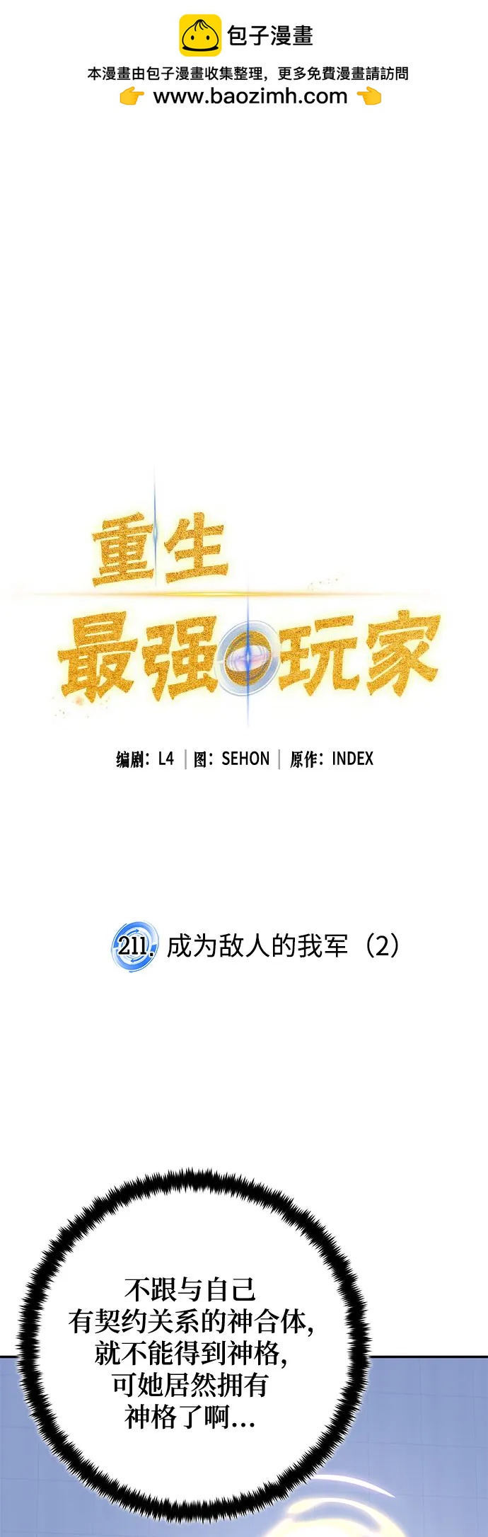[第211话] 成为敌人的我军（2）1