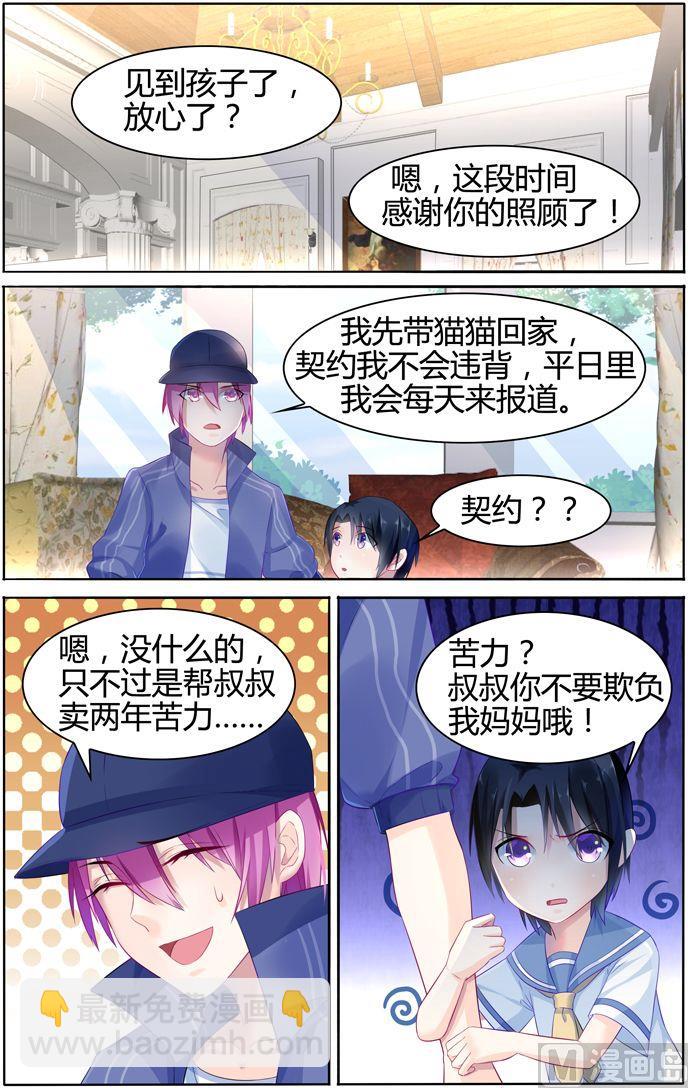 第19话 机灵的猫猫5