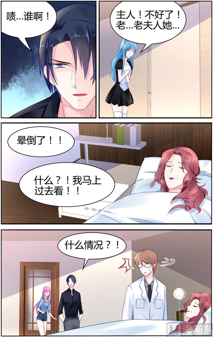 第26话 夫人中毒3