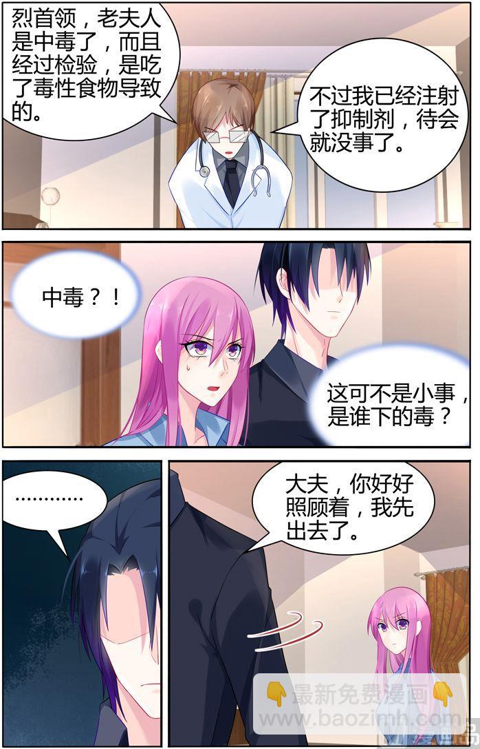 第26话 夫人中毒4