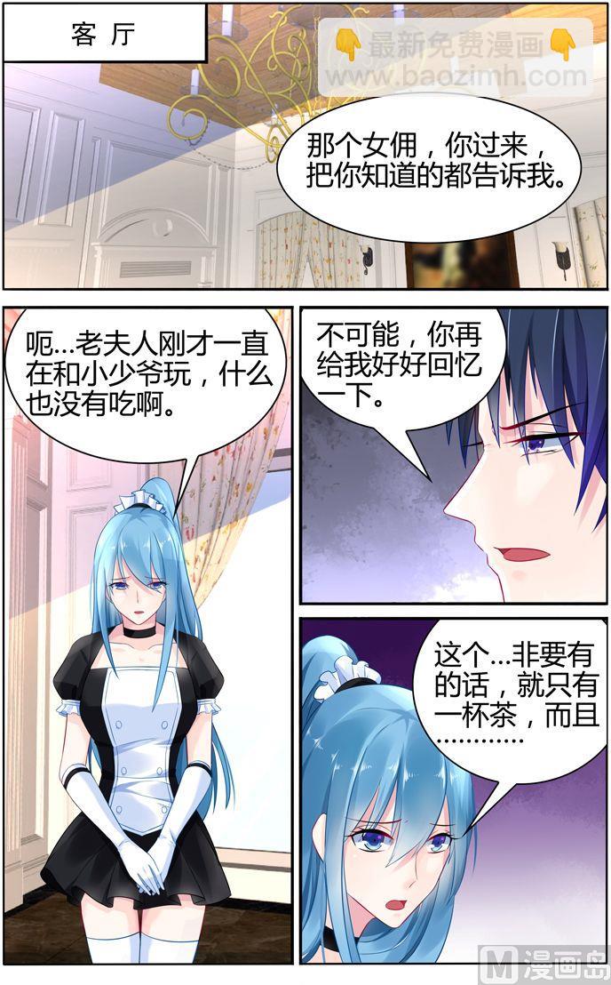 第26话 夫人中毒5