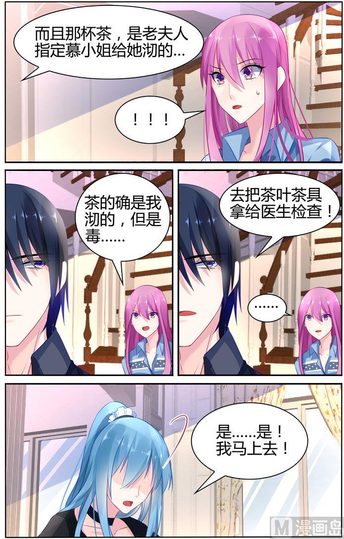 第26话 夫人中毒6