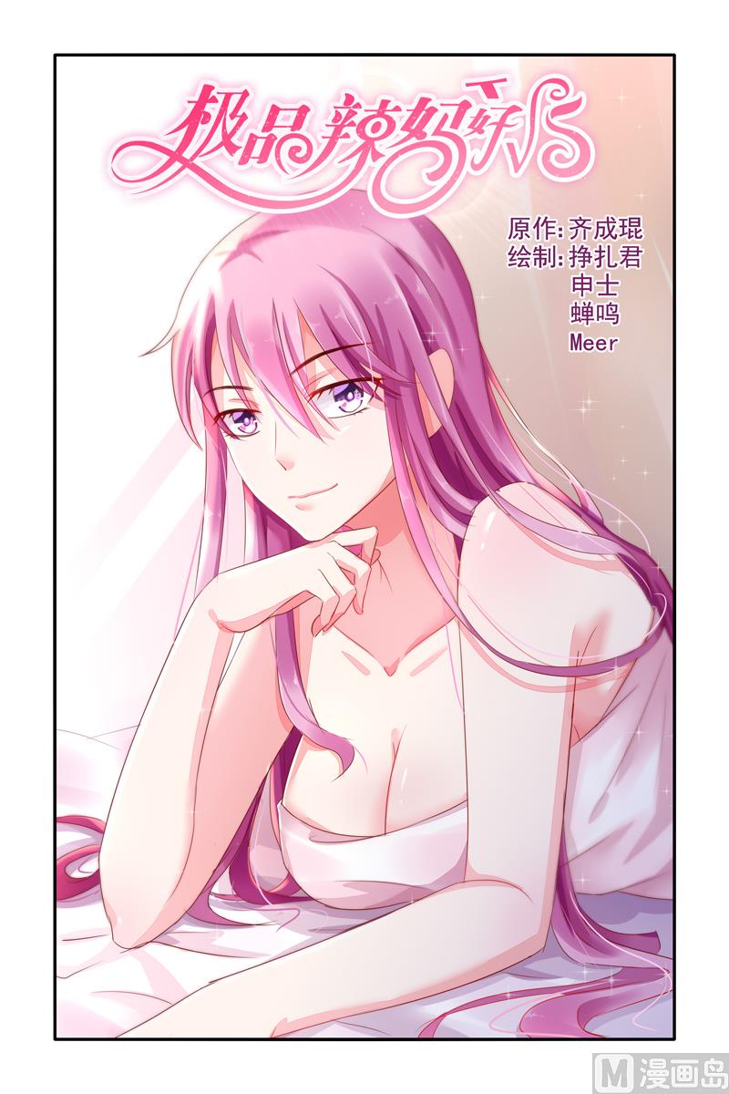 第27话 被老夫人污蔑0
