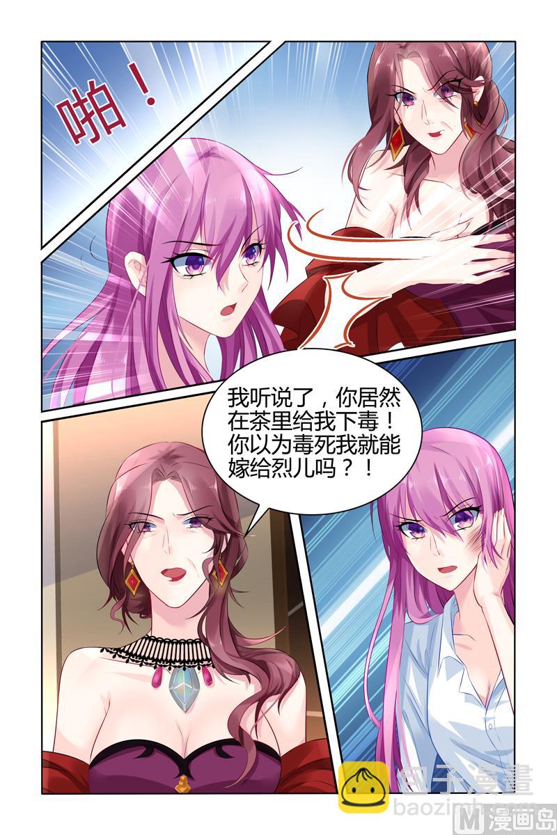 第27话 被老夫人污蔑4
