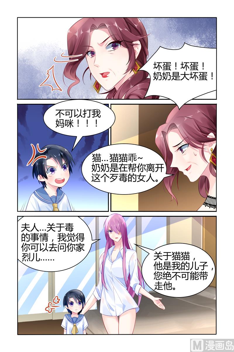 第27话 被老夫人污蔑5
