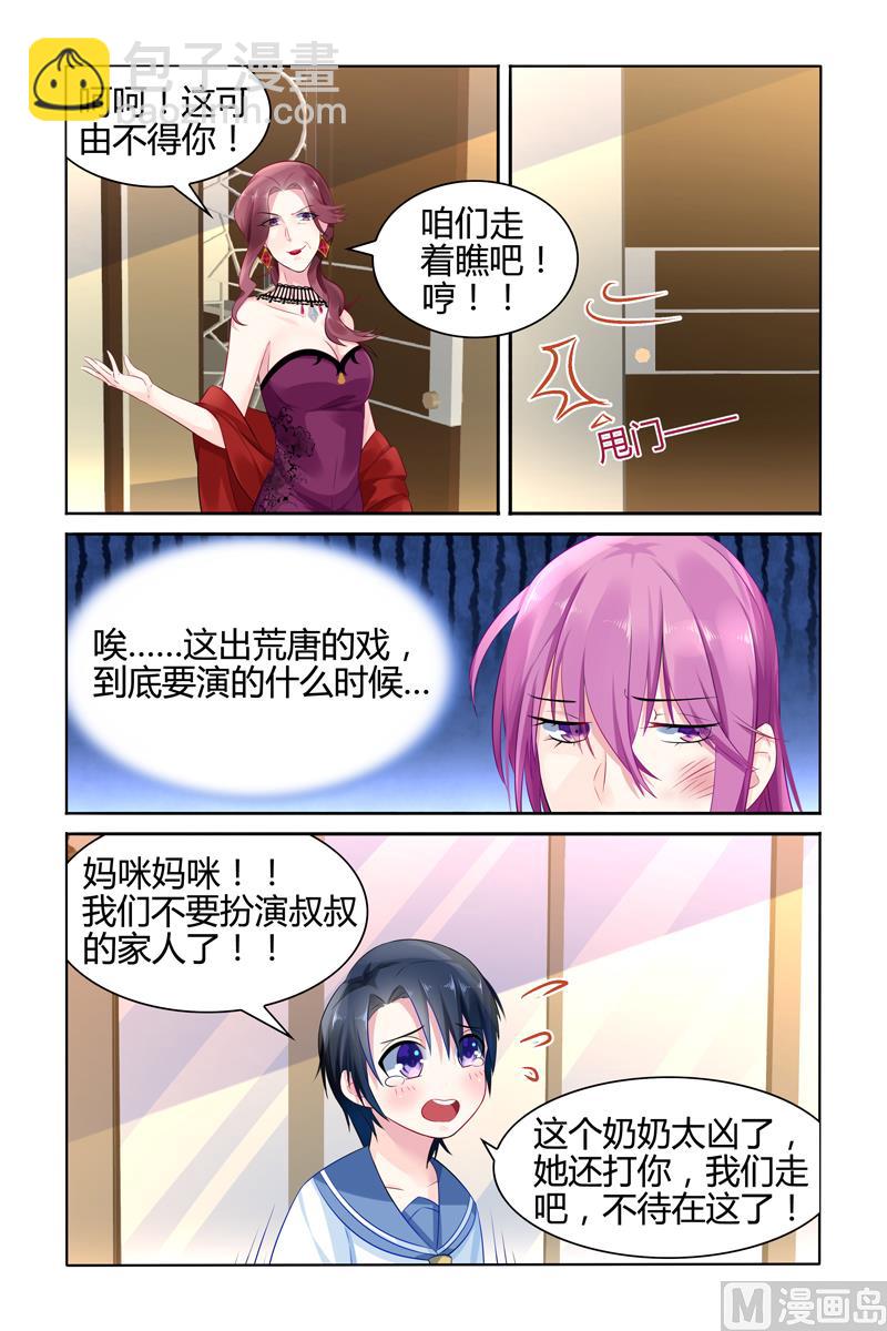 第27话 被老夫人污蔑6