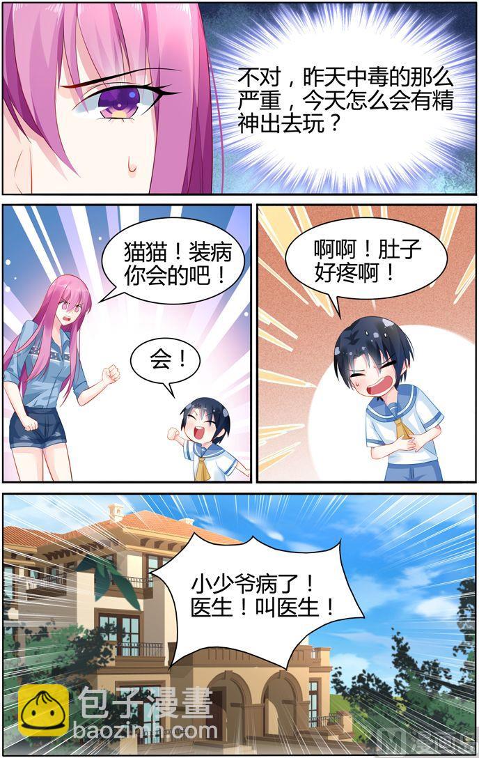第28话 单独相处5