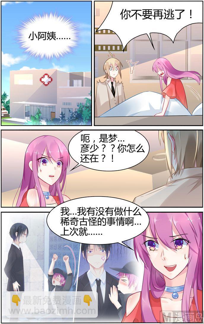 第32话 饮料里有酒5