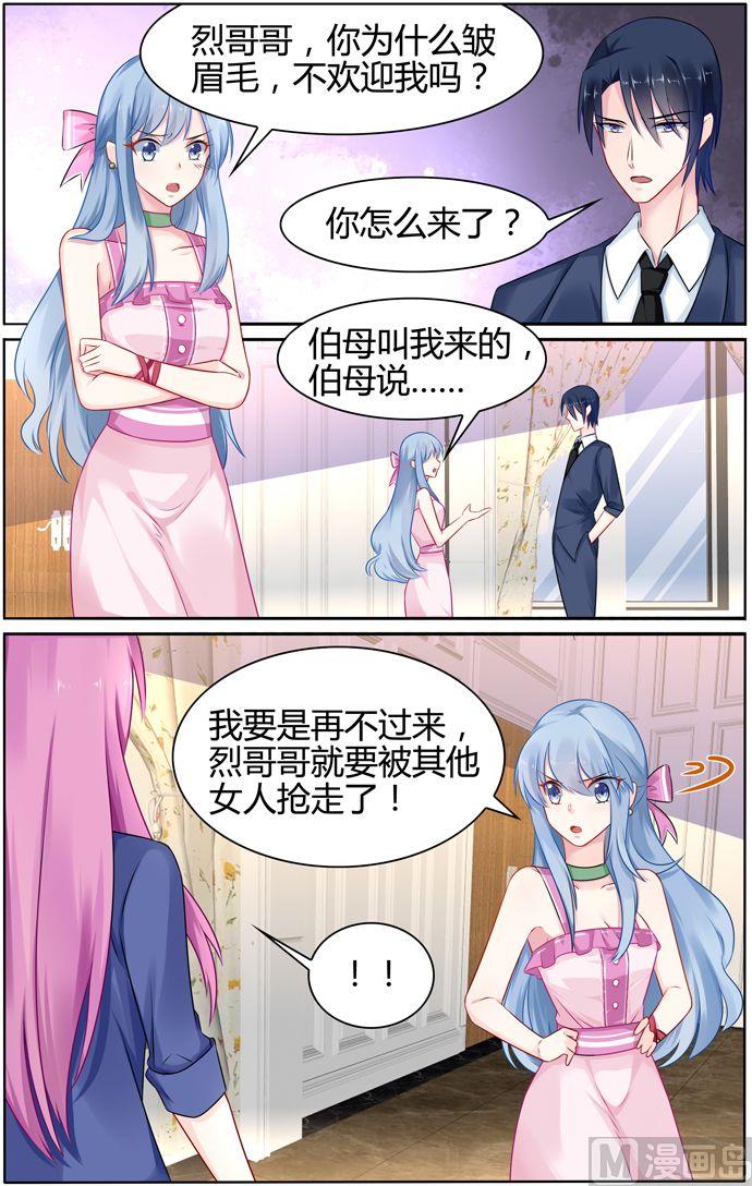第34话 慕潇潇，你只是玩具1