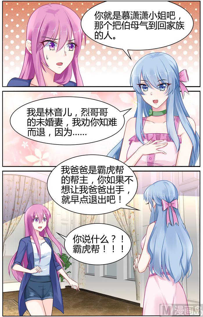 第34话 慕潇潇，你只是玩具2