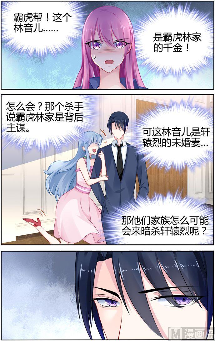 第34话 慕潇潇，你只是玩具3