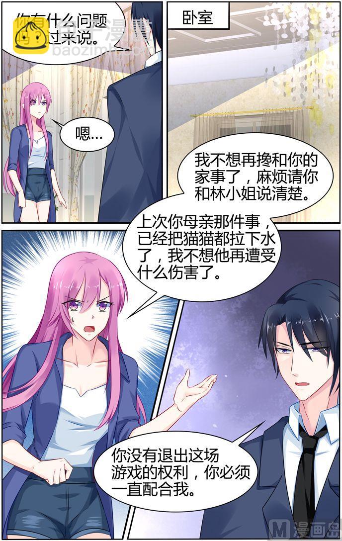 第34话 慕潇潇，你只是玩具4