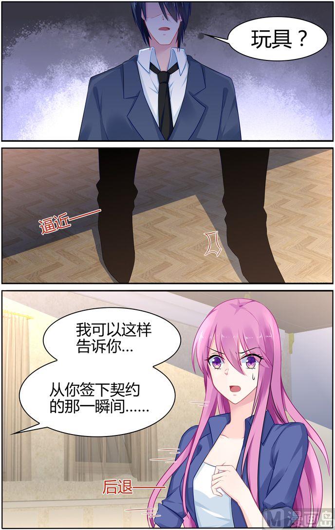 第34话 慕潇潇，你只是玩具6