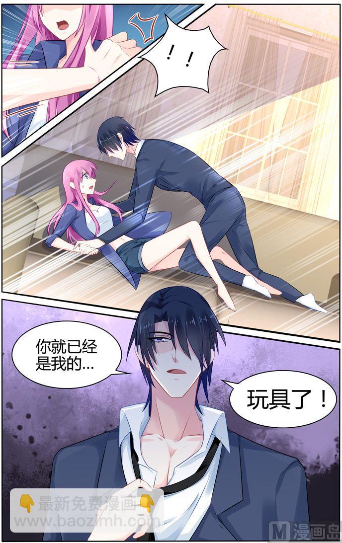 第34话 慕潇潇，你只是玩具7