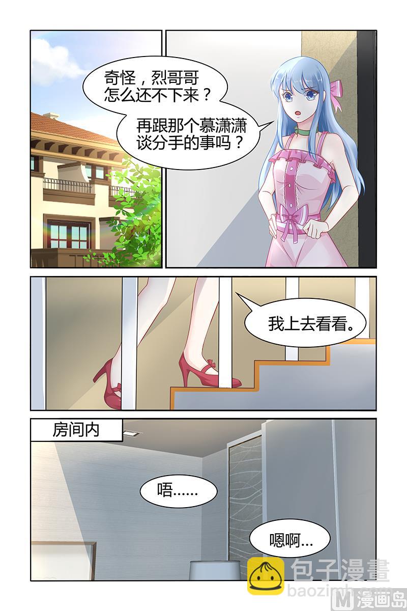 第36话 林音儿才是未婚妻！1