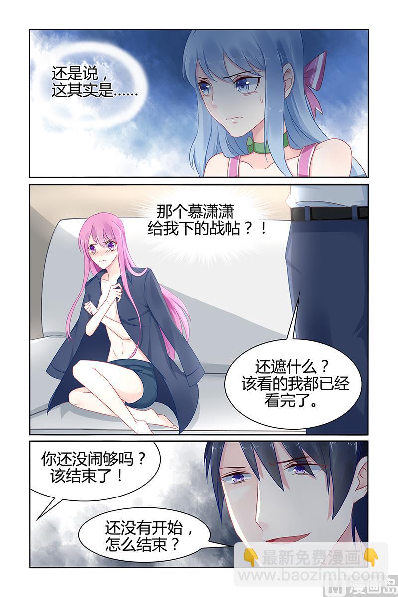 第36话 林音儿才是未婚妻！5