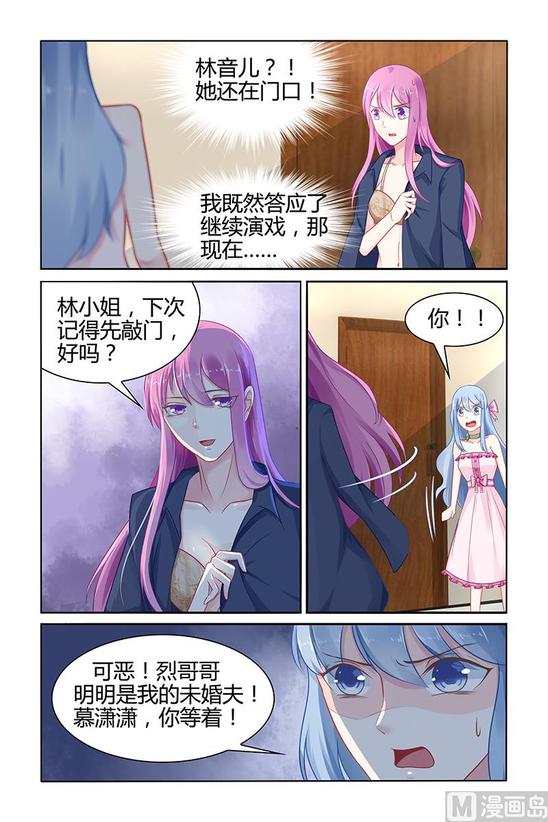第36话 林音儿才是未婚妻！7
