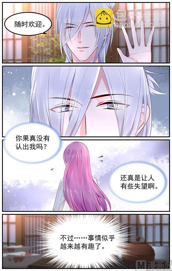 第81话 风毅池口中的凶手3