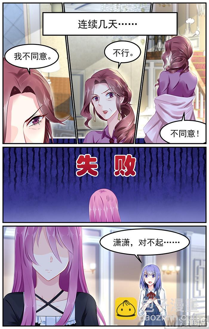 第92话 搞定婆婆大作战5