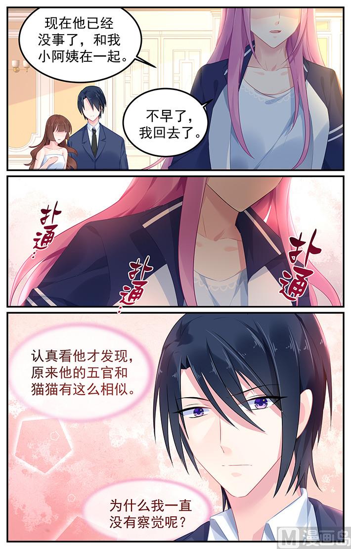 第110话 六年前的男人3