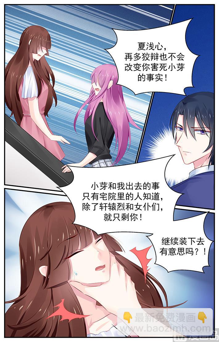 第123话 轩辕烈，你护她6