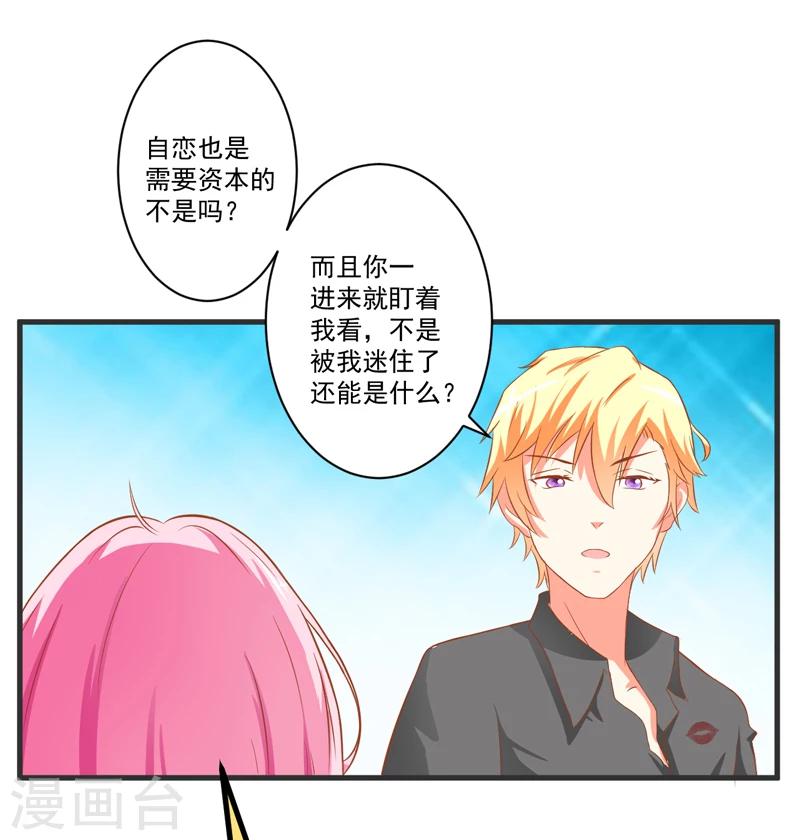 第27话 自恋也需要资本8