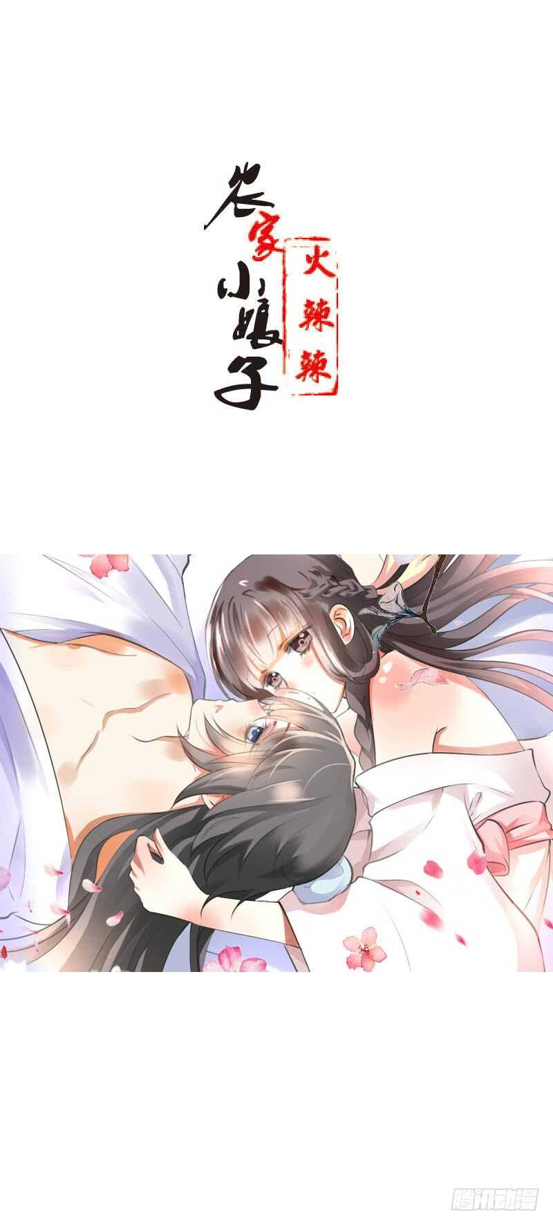 第四十九话 去京城？0