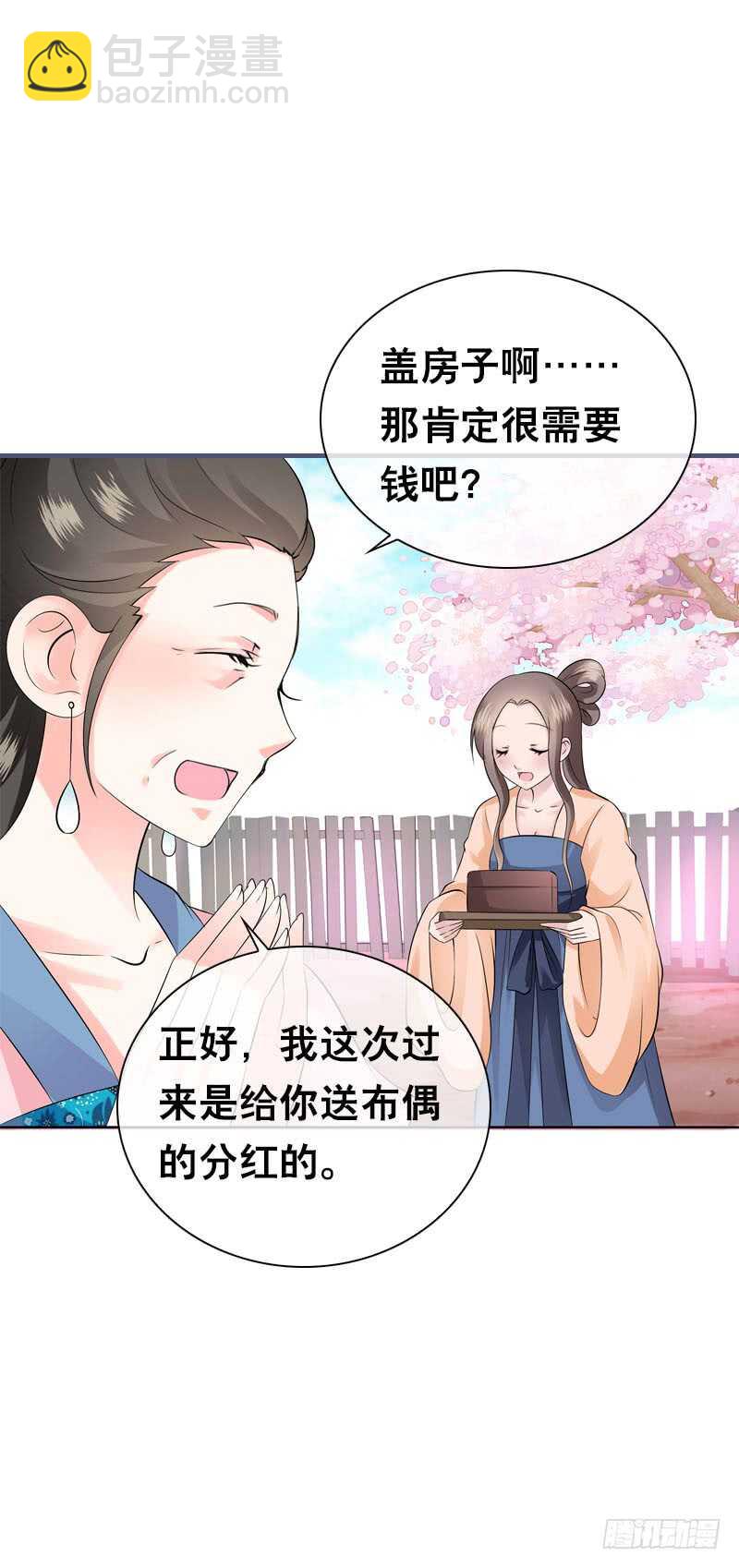 第四十九话 去京城？2