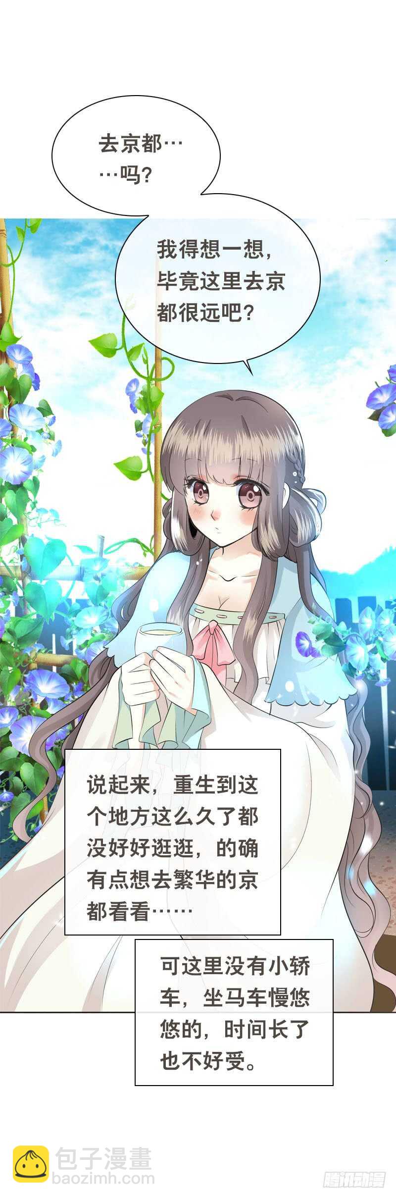 第四十九话 去京城？7