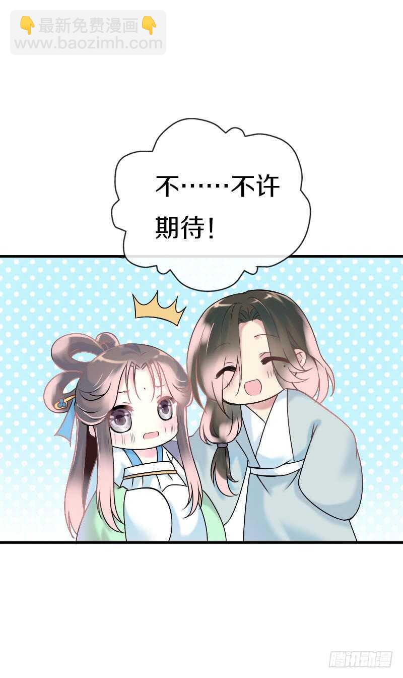 第六十六话 一辈子黏着你30